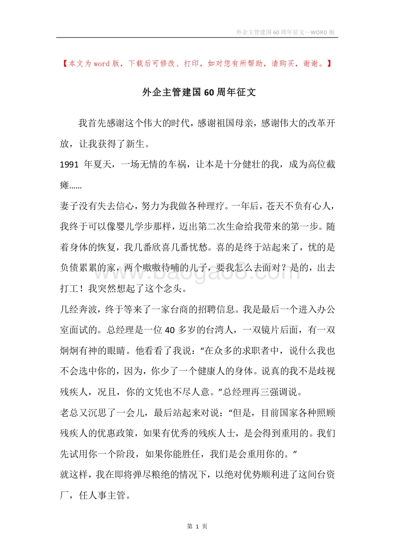 外企主管建国60周年征文.docx_第1页