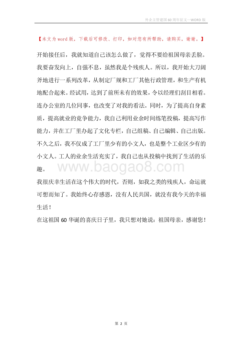 外企主管建国60周年征文.docx_第2页