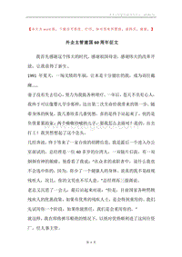外企主管建国60周年征文.docx