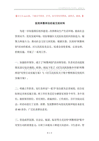 医院两整两创经验交流材料.docx