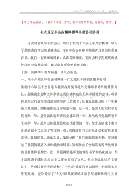 十六届五中全会精神领导干部会议讲话.docx