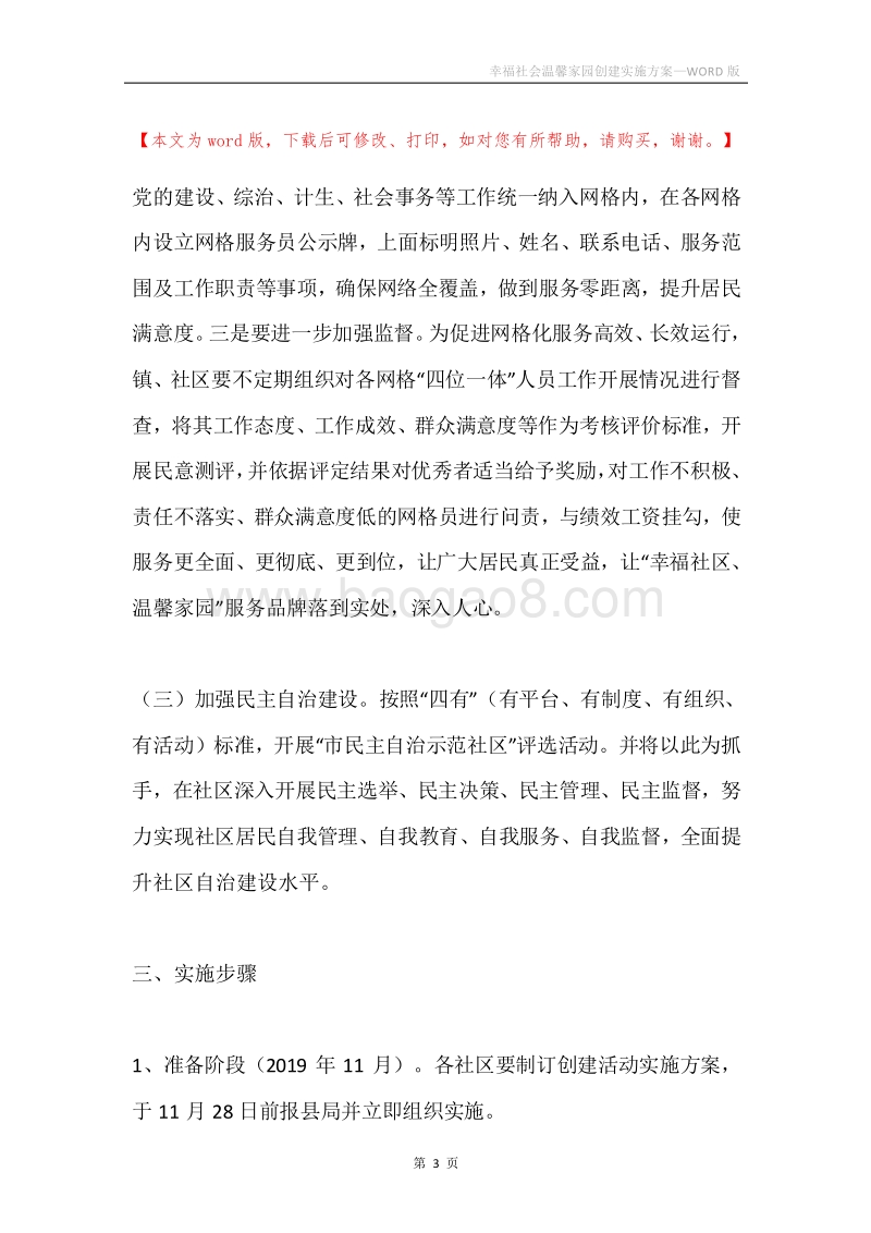 幸福社会温馨家园创建实施方案.docx_第3页