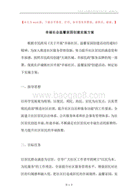 幸福社会温馨家园创建实施方案.docx