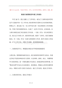 院校行政管理员年度工作报告.docx