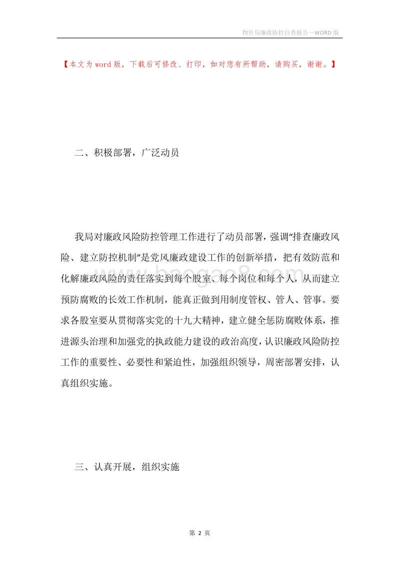 物价局廉政防控自查报告.docx_第2页