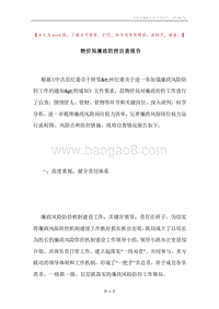 物价局廉政防控自查报告.docx