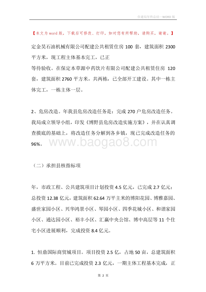 住建局年终总结.docx_第2页