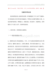 住建局年终总结.docx
