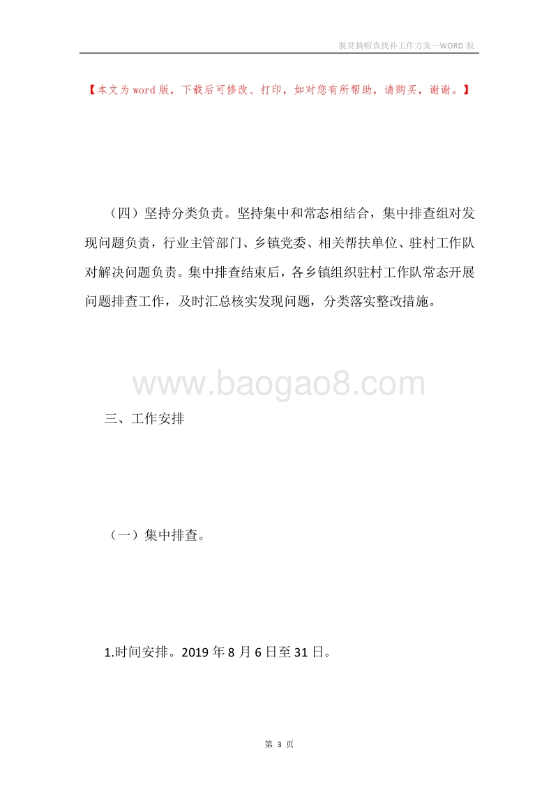 脱贫摘帽查找补工作方案.docx_第3页