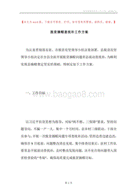 脱贫摘帽查找补工作方案.docx