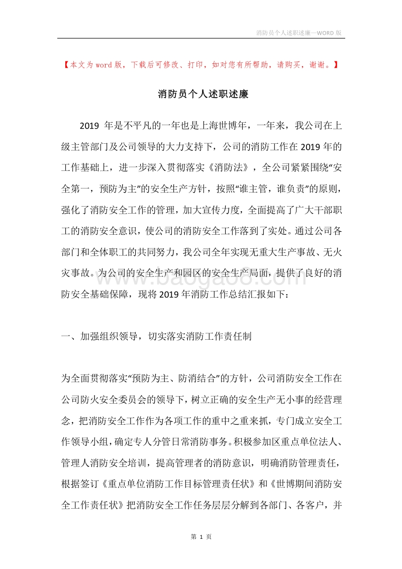 消防员个人述职述廉.docx_第1页