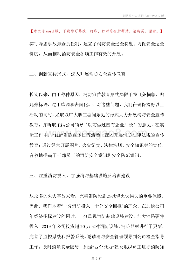 消防员个人述职述廉.docx_第2页