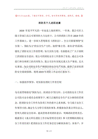 消防员个人述职述廉.docx