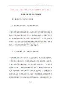 正风肃纪常态化工作汇报5篇.docx