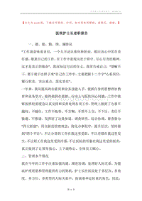 医院护士长述职报告.docx
