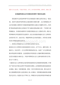 在构建和谐社会中体现党员领导干部的先进性.docx