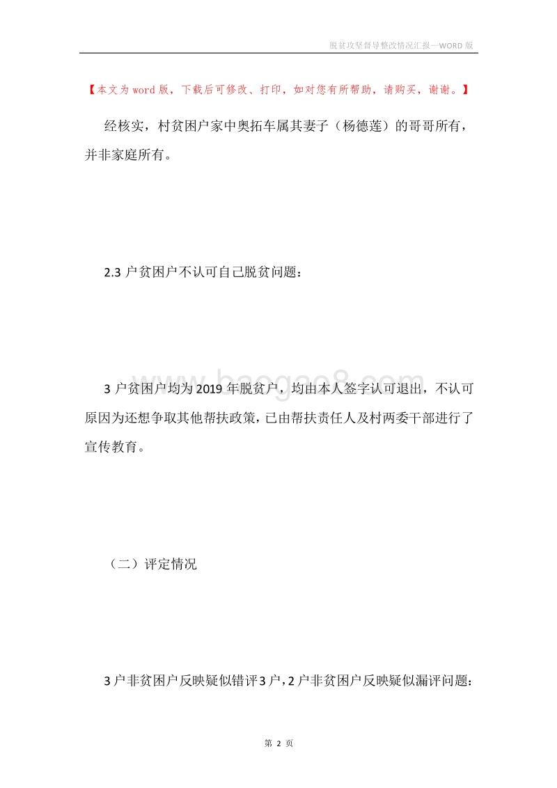 脱贫攻坚督导整改情况汇报.docx_第2页