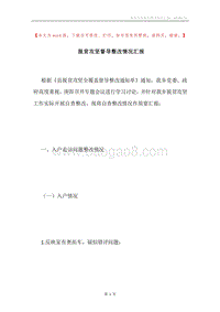 脱贫攻坚督导整改情况汇报.docx
