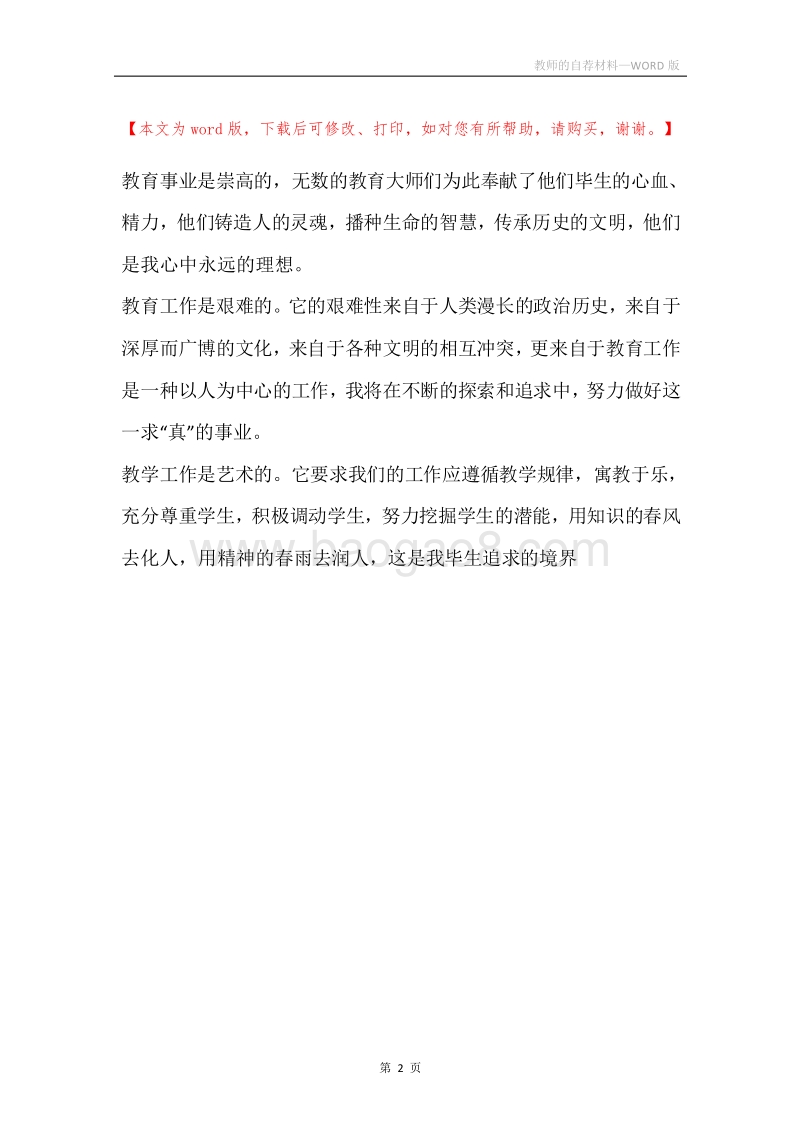 教师的自荐材料.docx_第2页