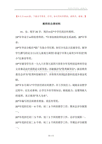 教师的自荐材料.docx