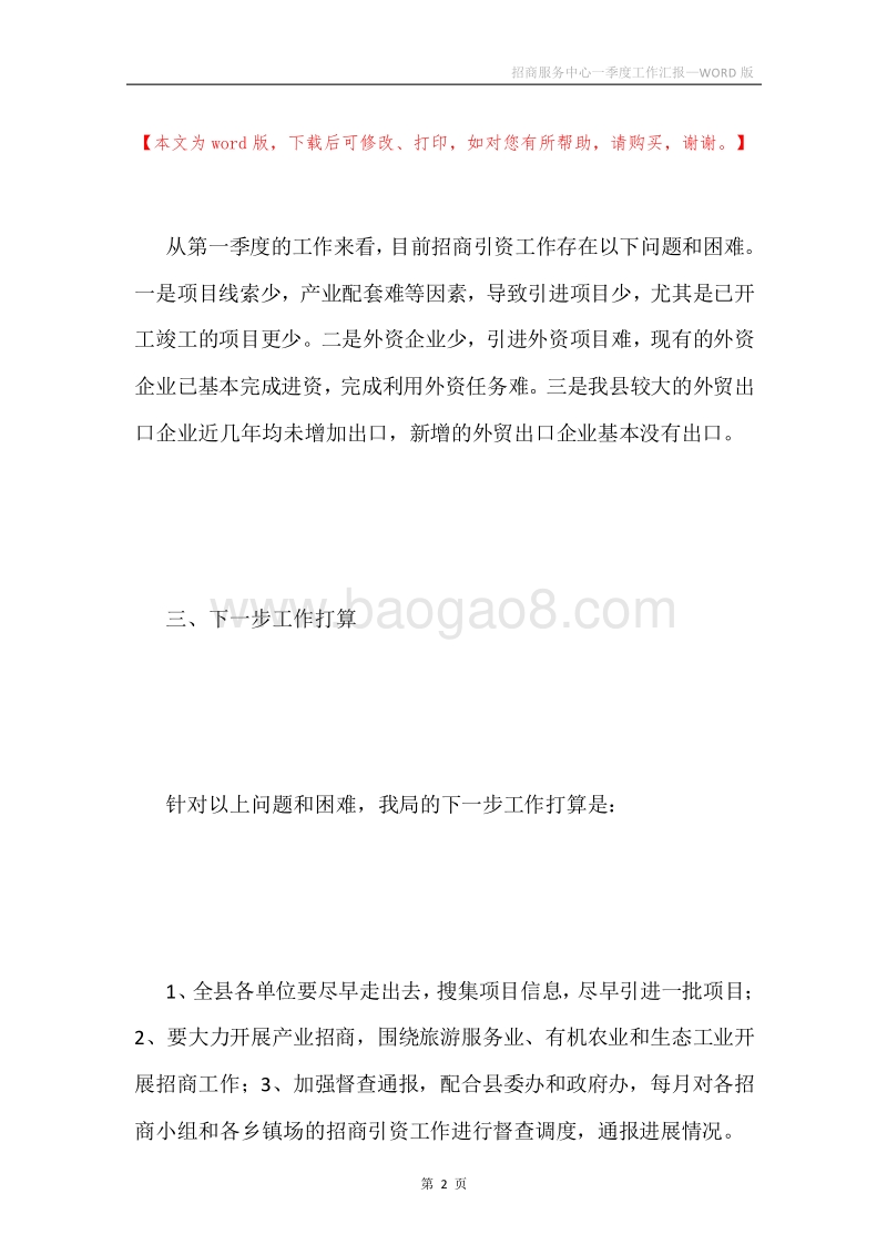 招商服务中心一季度工作汇报.docx_第2页