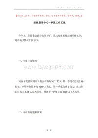 招商服务中心一季度工作汇报.docx