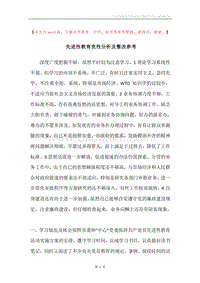 先进性教育党性分析及整改参考.docx