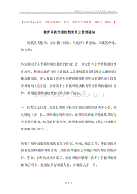 教育局教师继续教育学分管理通知.docx