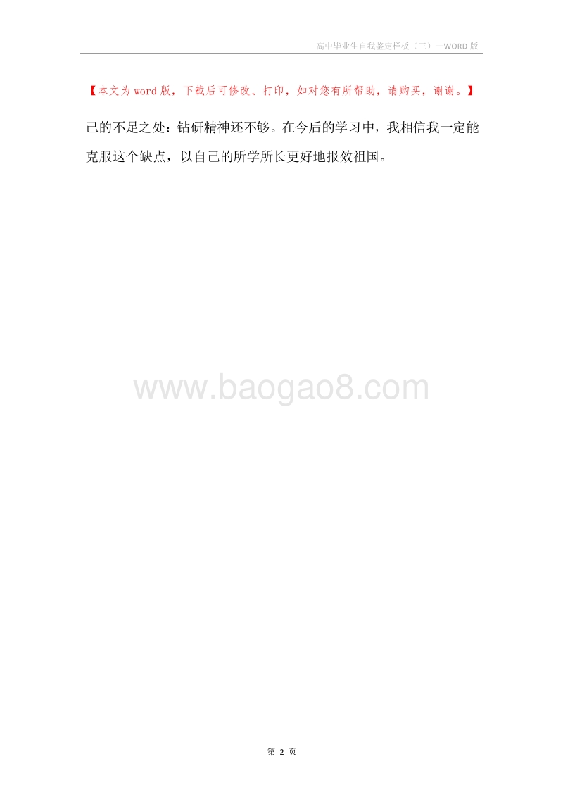 高中毕业生自我鉴定样板（三）.docx_第2页