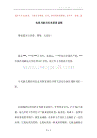执法局副局长竞职演说稿.docx