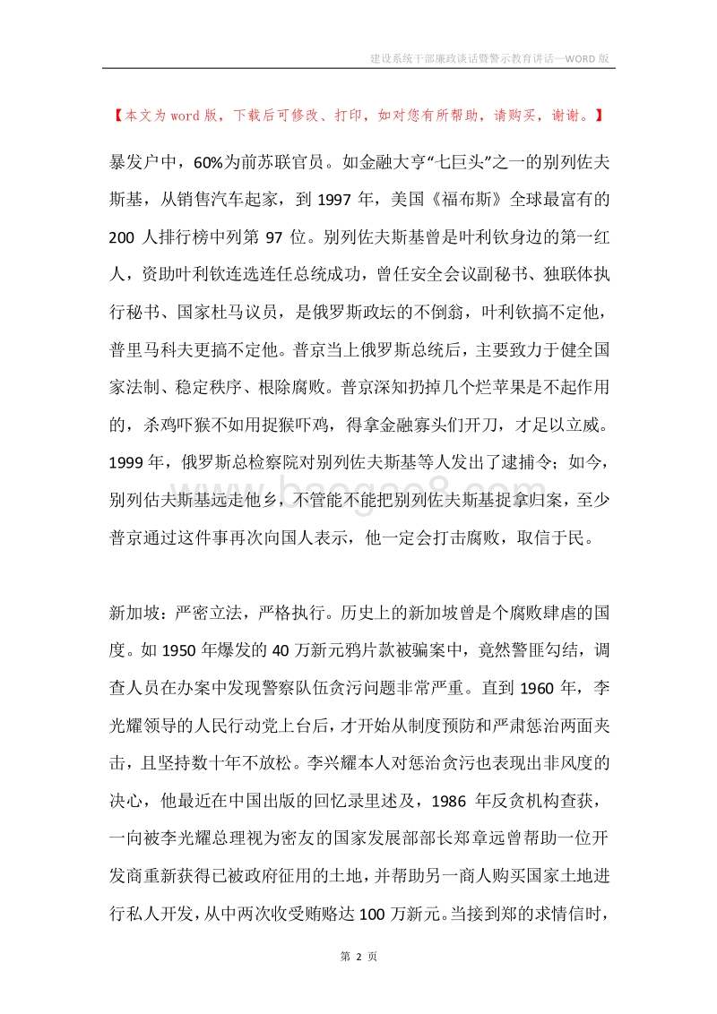 建设系统干部廉政谈话暨警示教育讲话.docx_第2页