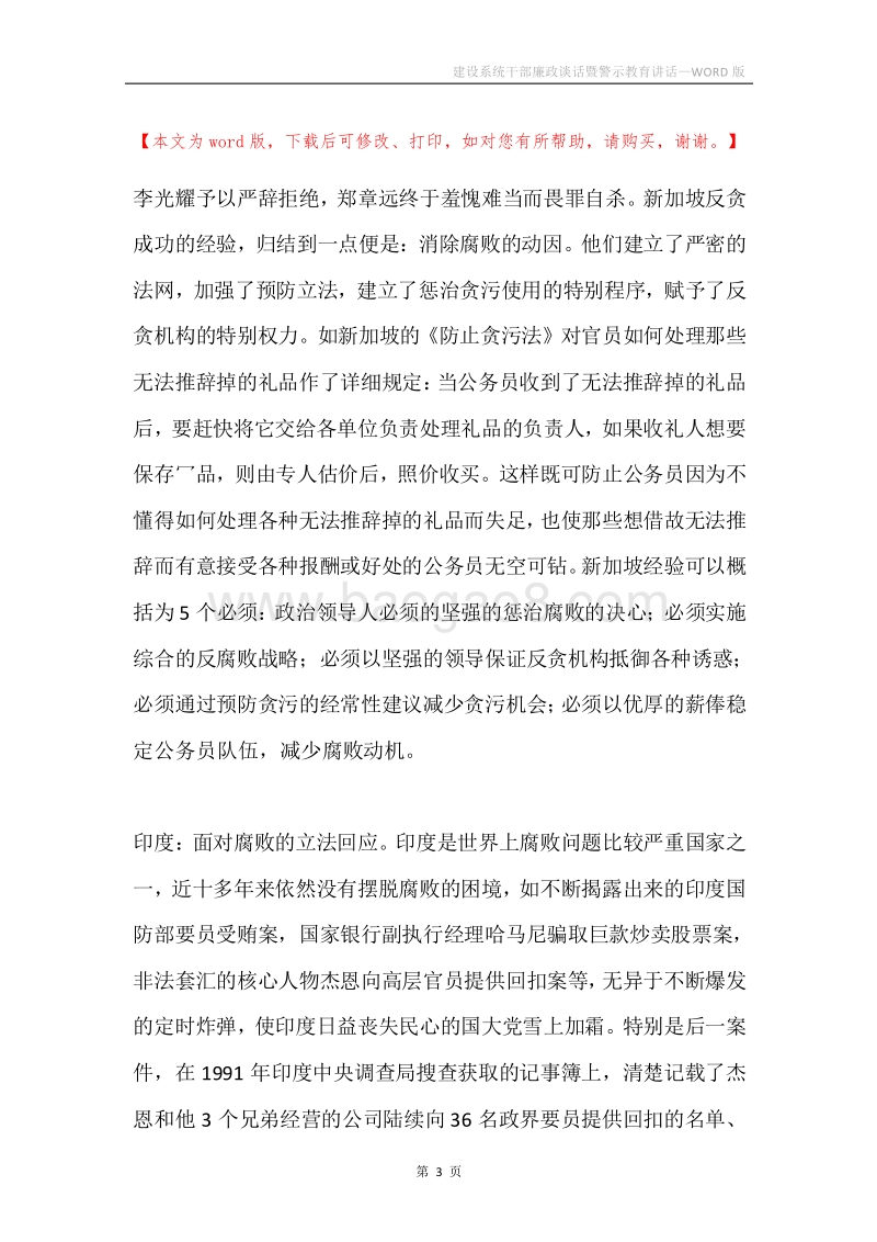 建设系统干部廉政谈话暨警示教育讲话.docx_第3页
