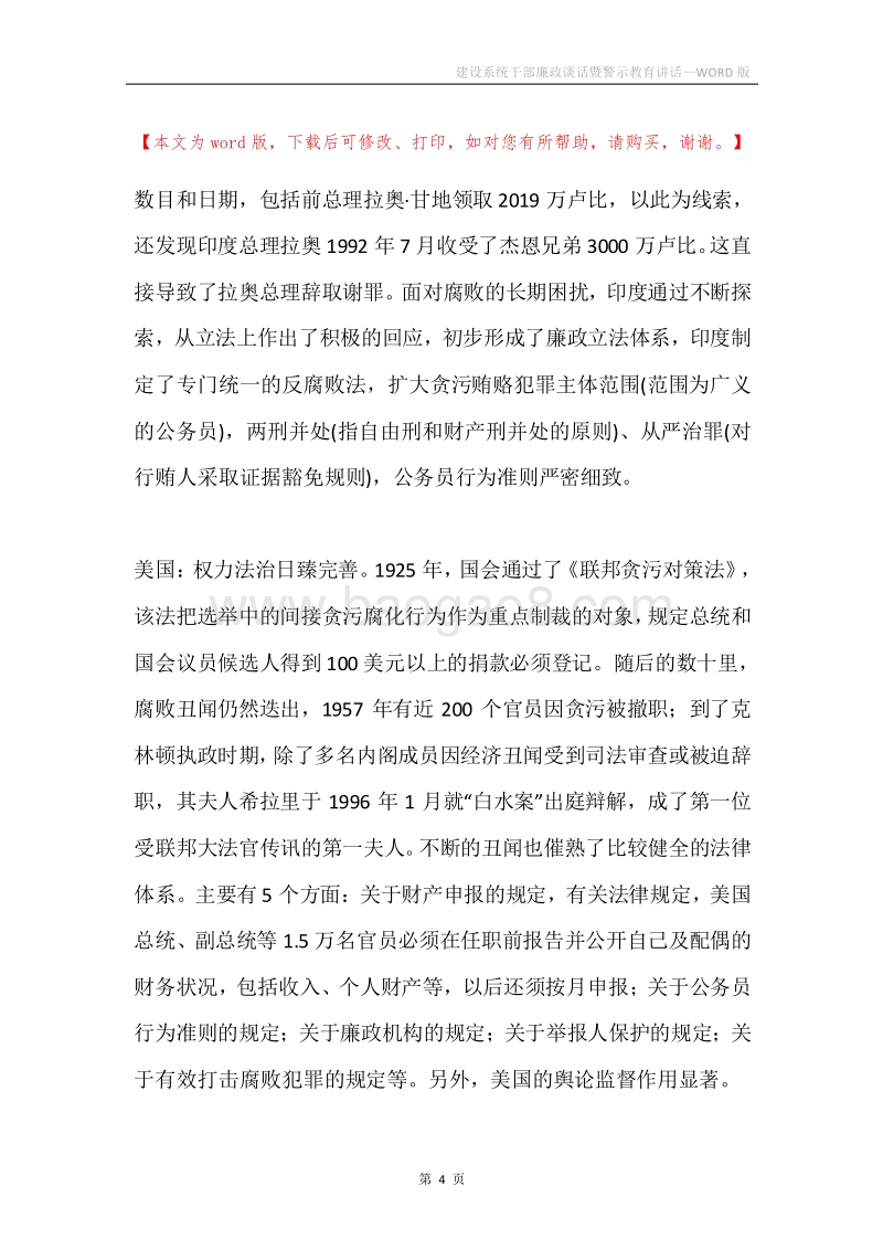 建设系统干部廉政谈话暨警示教育讲话.docx_第4页