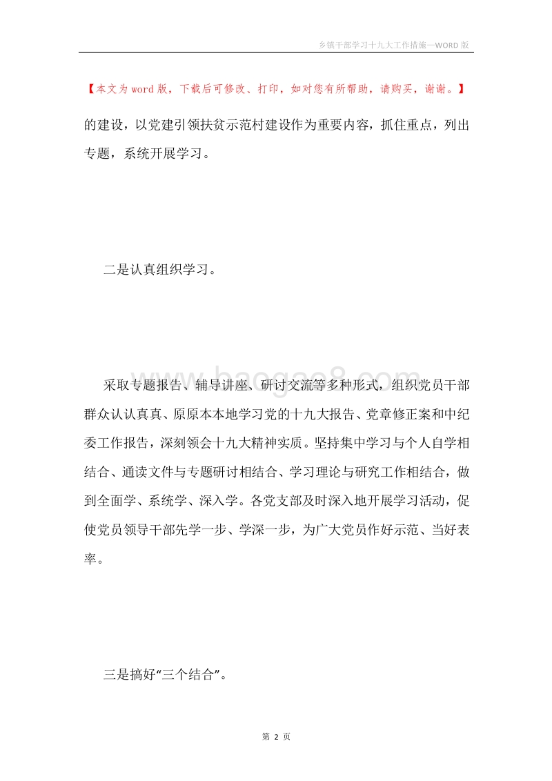 乡镇干部学习十九大工作措施.docx_第2页