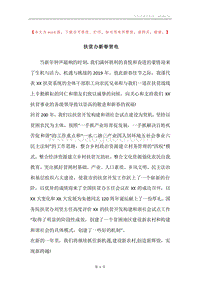 扶贫办新春贺电.docx