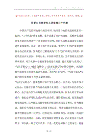 用爱心点亮学生心灵实践三个代表.docx