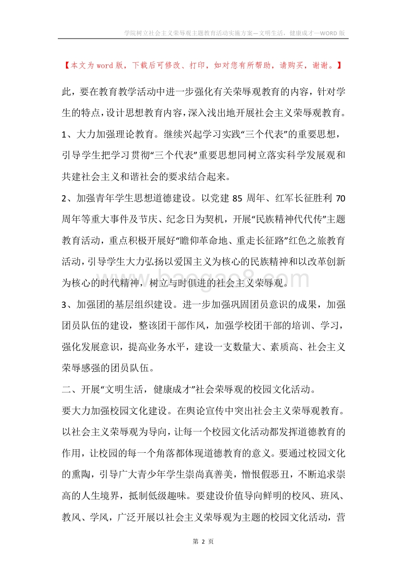 学院树立社会主义荣辱观主题教育活动实施方案—文明生活，健康成才.docx_第2页