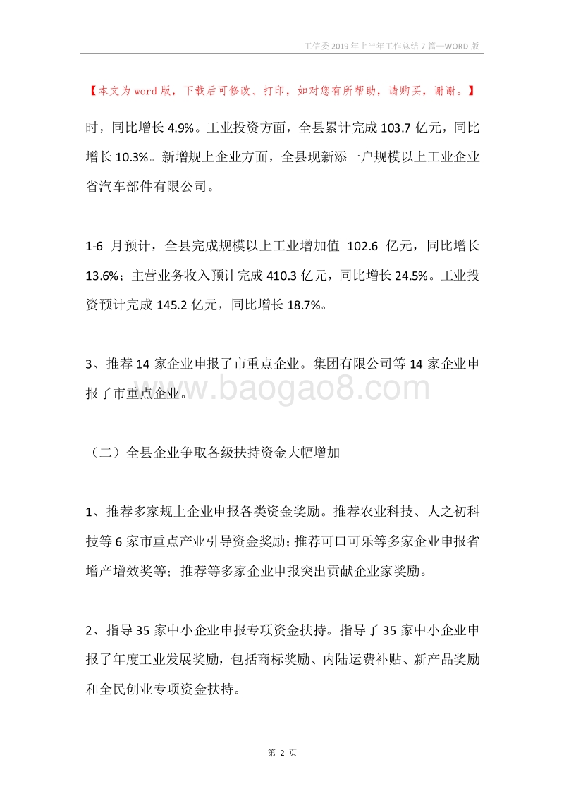 工信委2019年上半年工作总结7篇.docx_第2页