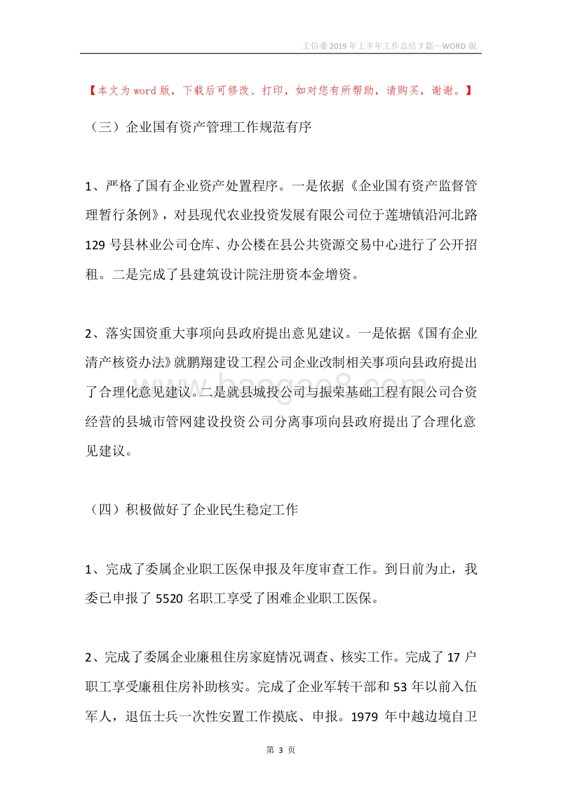工信委2019年上半年工作总结7篇.docx_第3页