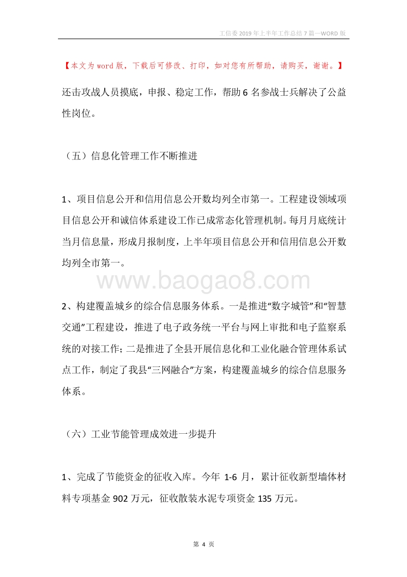 工信委2019年上半年工作总结7篇.docx_第4页