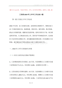 工信委2019年上半年工作总结7篇.docx