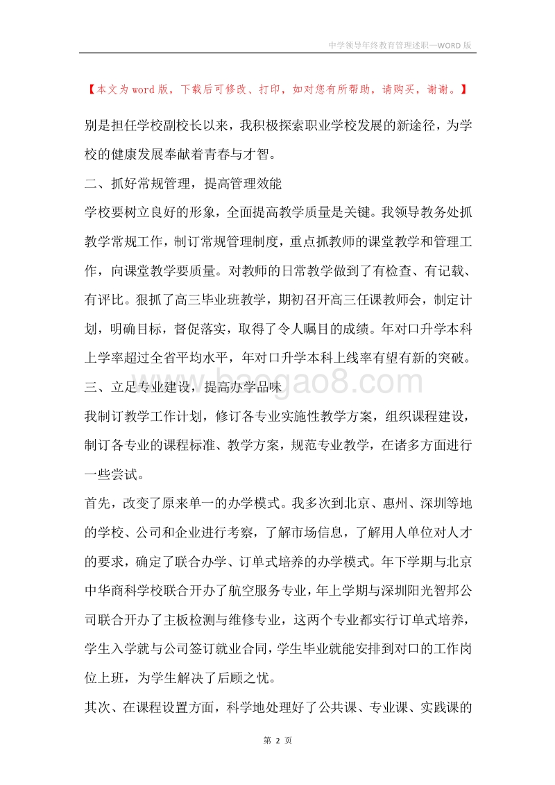中学领导年终教育管理述职.docx_第2页