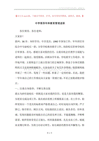 中学领导年终教育管理述职.docx
