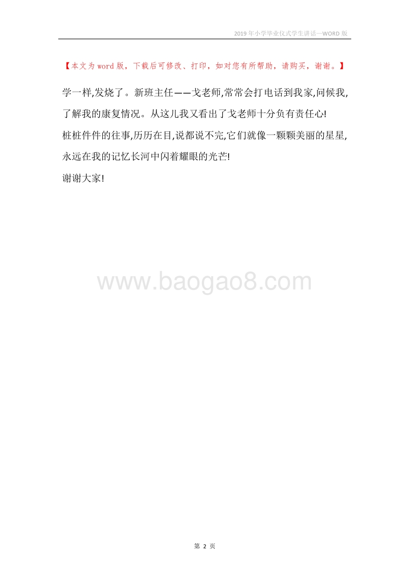 2019年小学毕业仪式学生讲话.docx_第2页