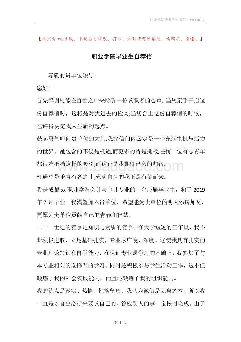职业学院毕业生自荐信.docx_第1页