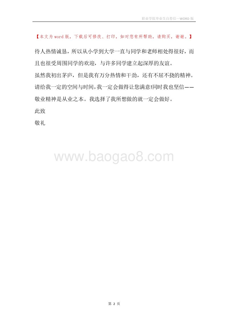 职业学院毕业生自荐信.docx_第2页