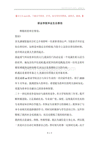 职业学院毕业生自荐信.docx