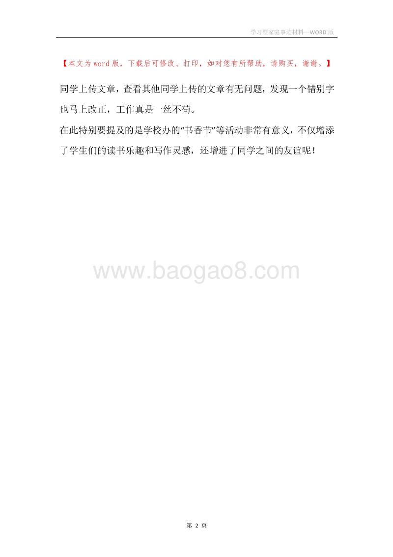 学习型家庭事迹材料.docx_第2页