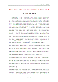 学习型家庭事迹材料.docx