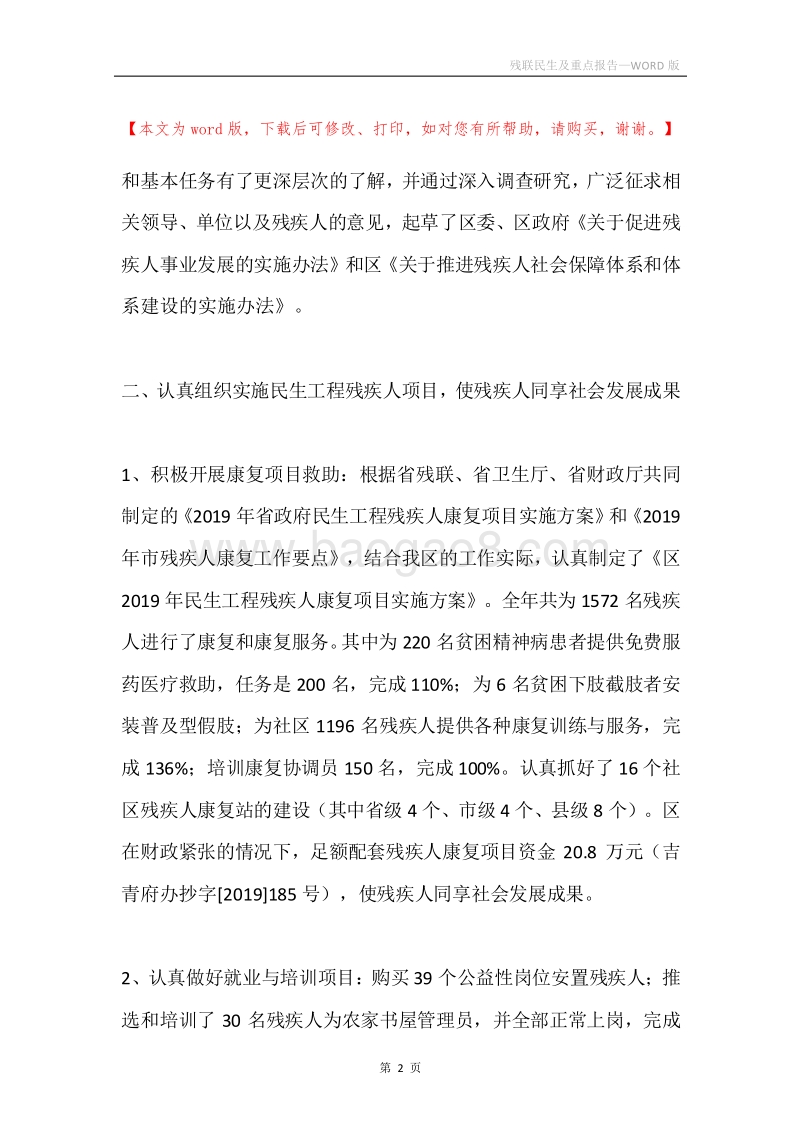 残联民生及重点报告.docx_第2页